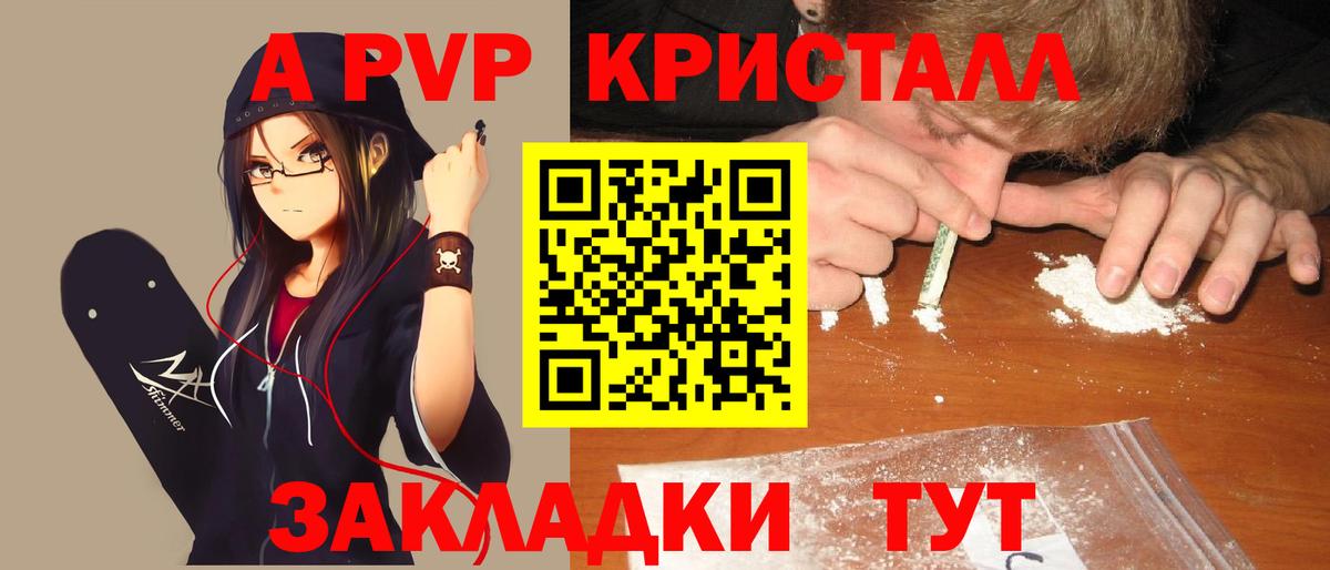 Альфа ПВП Crystall  Alfa_PVP  Alfa_PVP Crystall  купить наркотик  Вход с VPN  Лениногорск 
