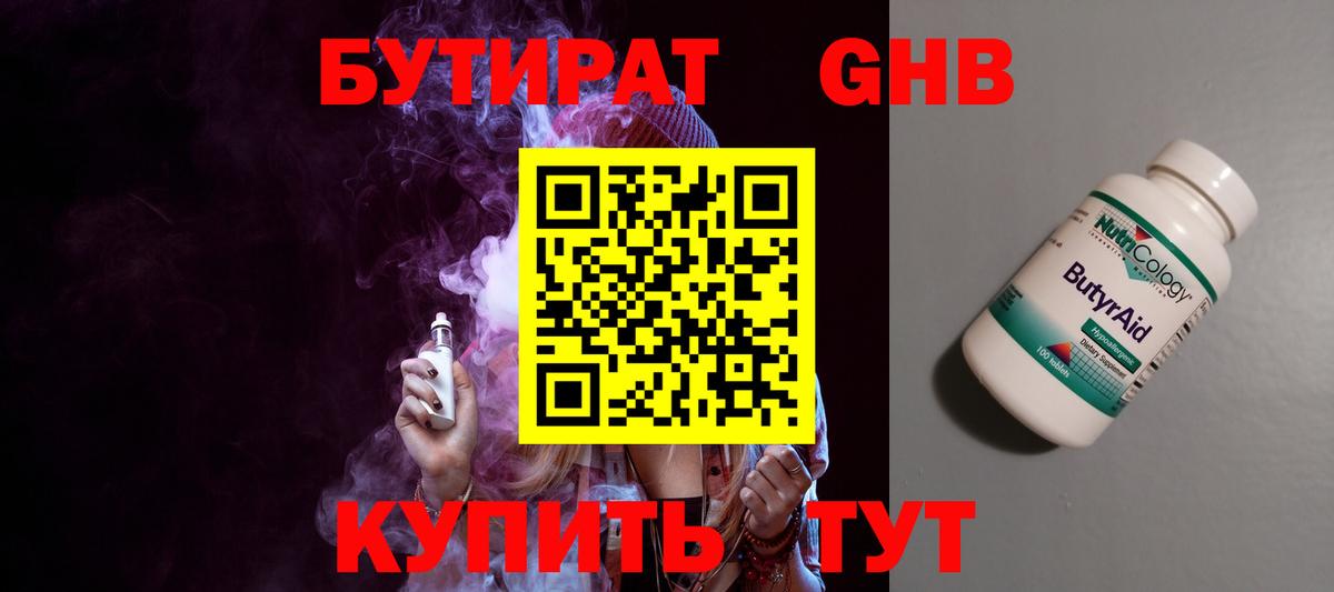 Бутират жидкий экстази Лениногорск