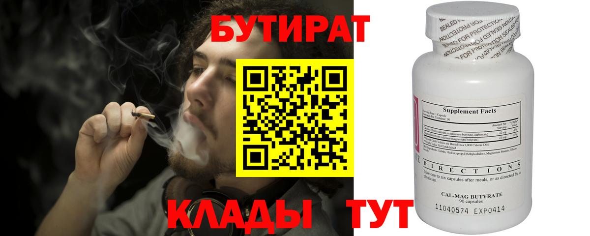 Бутират оксибутират  Вход с VPN  Бутират  Лениногорск 