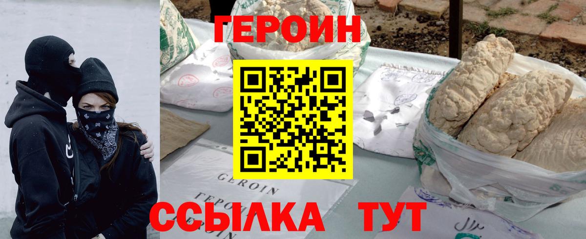 ГЕРОИН VHQ  Вход с VPN  Лениногорск 