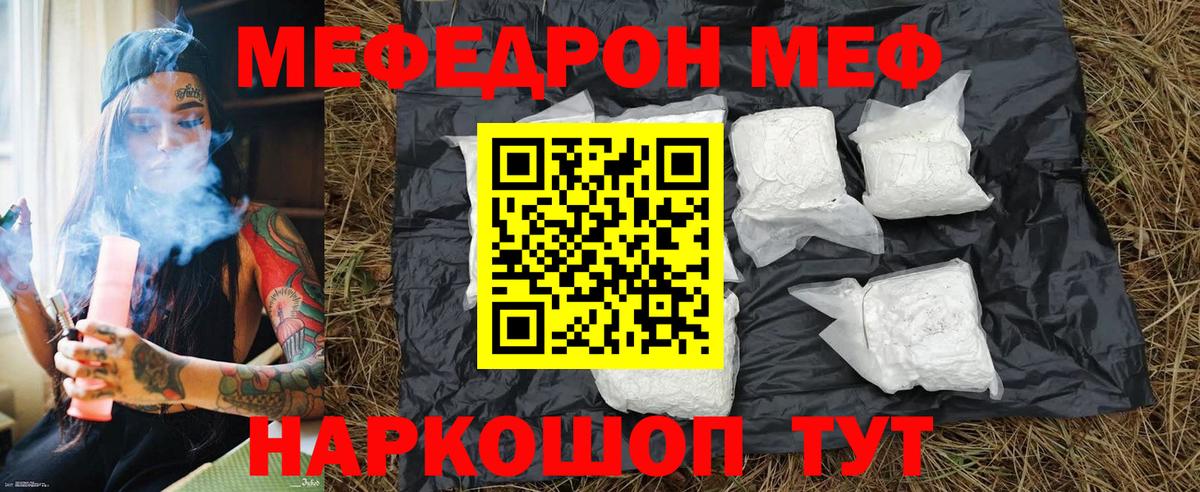 Меф мяу мяу мука Лениногорск