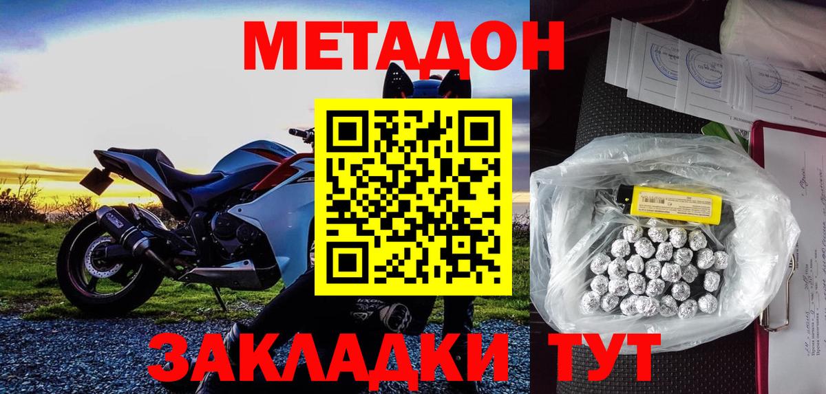 МЕТАДОН methadone Лениногорск